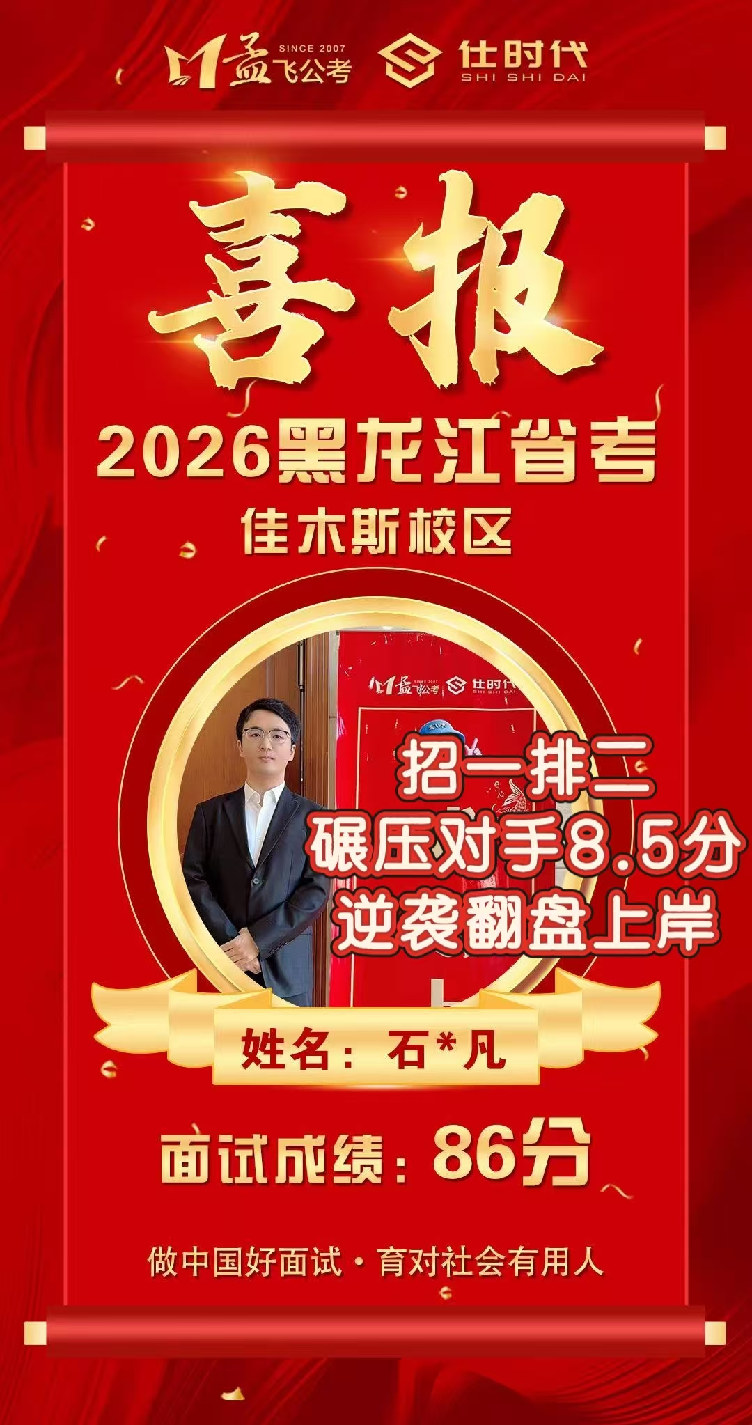 七台河公考